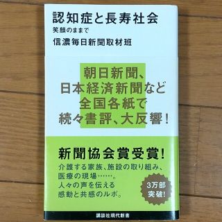 認知症と長寿社会 笑顔のままで(その他)