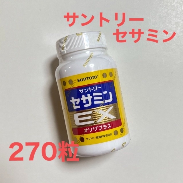 サントリー　セサミン270粒