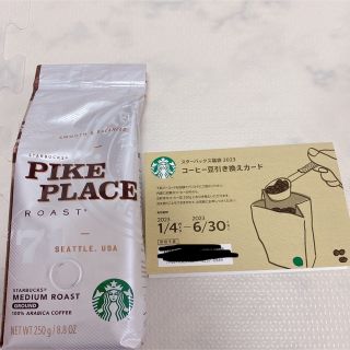 スターバックス(Starbucks)のスタバ　コーヒー豆引き換えカード　ドリンクチケット　コーヒーチケット　コーヒー豆(フード/ドリンク券)