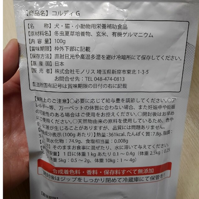コルディG 100g コルディG 100g