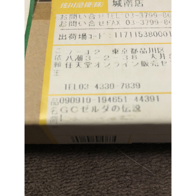 ゼルダの伝説 トワイライトプリンセス GC版 完全新品未開封