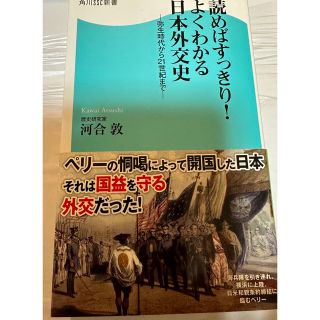 読めばすっきり！よくわかる日本外交史 弥生時代から２１世紀まで(その他)