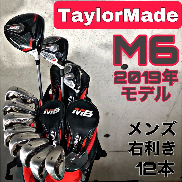 TaylorMadeシリーズテーラーメイド M6 ゴルフクラブセット メンズ 右利き キャディバッグ付【A】