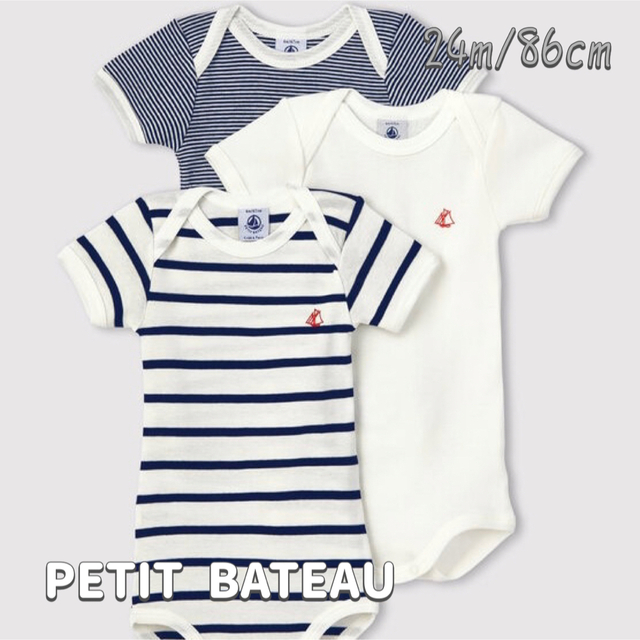 PETIT BATEAU(プチバトー)の新品未使用  プチバトー  半袖ボディ  3枚組  24m キッズ/ベビー/マタニティのキッズ服男の子用(90cm~)(下着)の商品写真