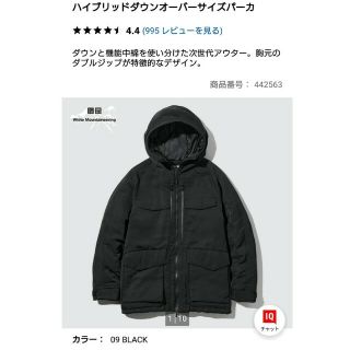 ユニクロ(UNIQLO)のやすまん様専用 ユニクロ ホワイトマウンテニアリング(ダウンジャケット)