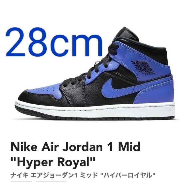 [新品]NIKE AIR JORDAN 1 MID HYPER ROYALAIRJORDAN1