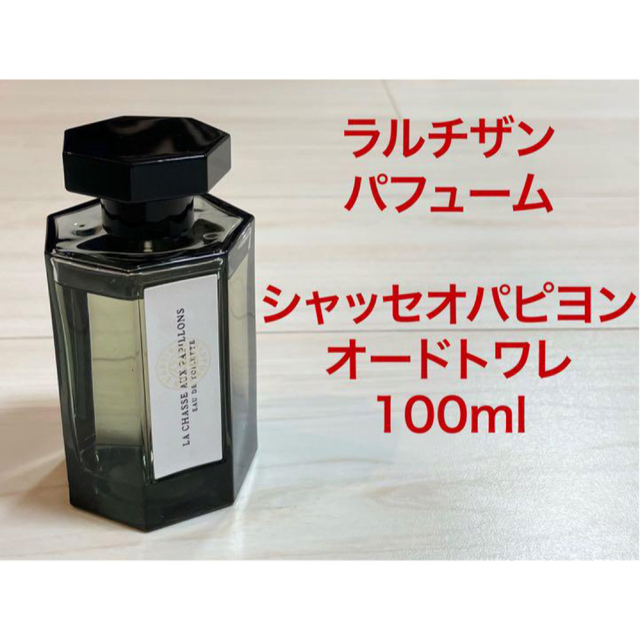 56％以上節約 ラルチザンパフューム シャッセオパピオン エクストリーム 100ml asakusa.sub.jp