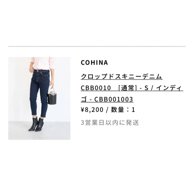 COHINA クロップドスキニーデニム