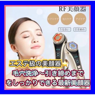 最新機器❣️RF 美顔器 EMS 超音波  リフトアップ 毛穴ケア 引き締め(フェイスケア/美顔器)