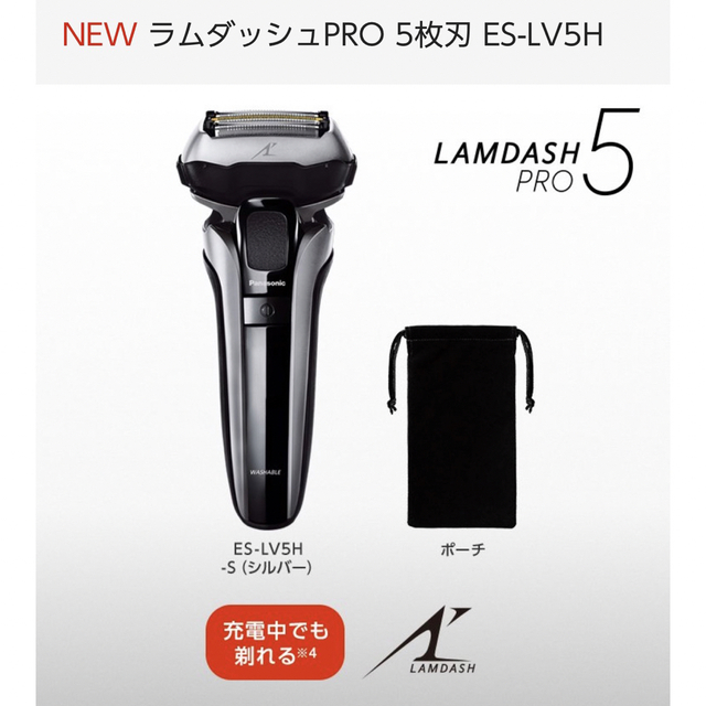 新品】ラムダッシュPRO 5枚刃 ES-LV5H-S （シルバー）の+radiokameleon.ba