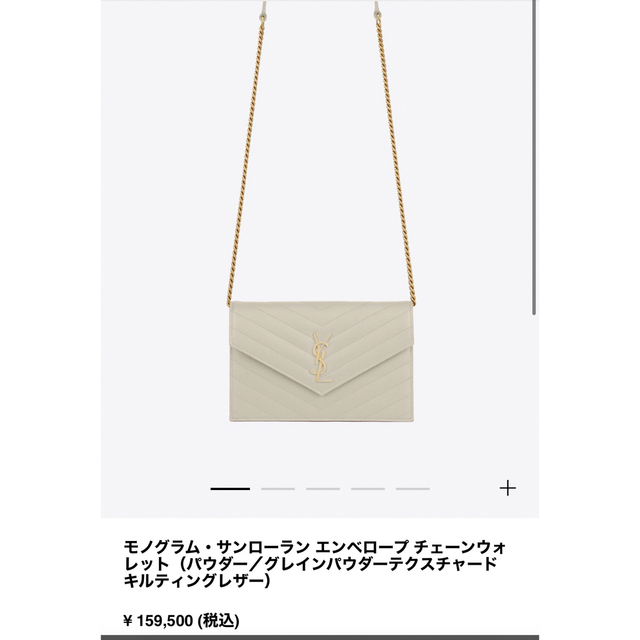 最終値下美品☆ YSL モノグラムサンローラン　エンベロープチェーンウォレット