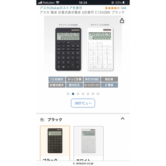 アスカ 電卓 計算式表示電卓 計算可 C1242BK ブラック インテリア/住まい/日用品のオフィス用品(オフィス用品一般)の商品写真