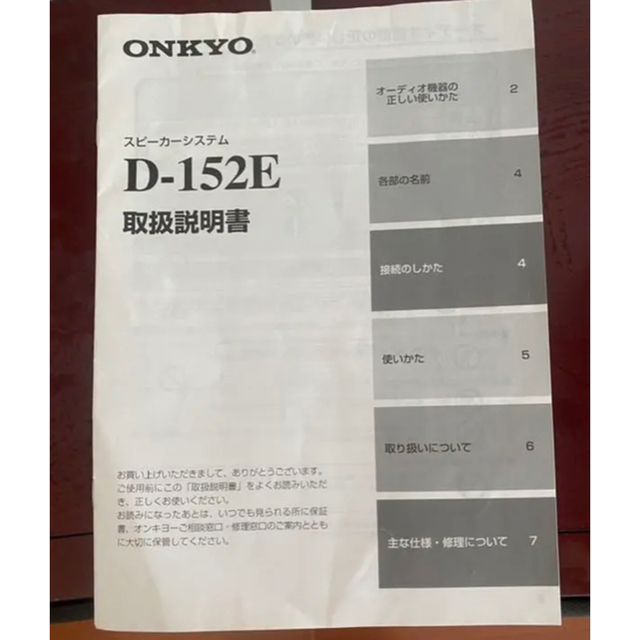 ONKYO(オンキヨー)のオンキョー ONKYO D-152E 木目　茶/ブラウン　2本セット スマホ/家電/カメラのオーディオ機器(スピーカー)の商品写真