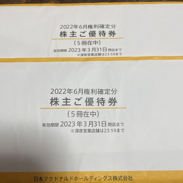 マクドナルド株主優待 10冊セット 最安値で etalons.com.mx