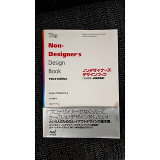 ノンデザイナ－ズ・デザインブック フルカラ－新装増(コンピュータ/IT)