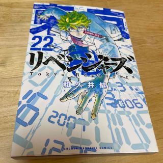 東京リベンジャーズ　22巻(少年漫画)