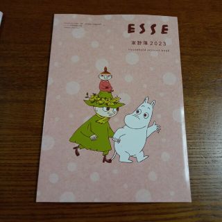 ムーミン(MOOMIN)のESSE　付録　家計簿　2023(生活/健康)