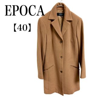 エポカ(EPOCA)の【美品】EPOCA アンゴラ混　ウール　チェスターコート　キャメル　40 L(チェスターコート)