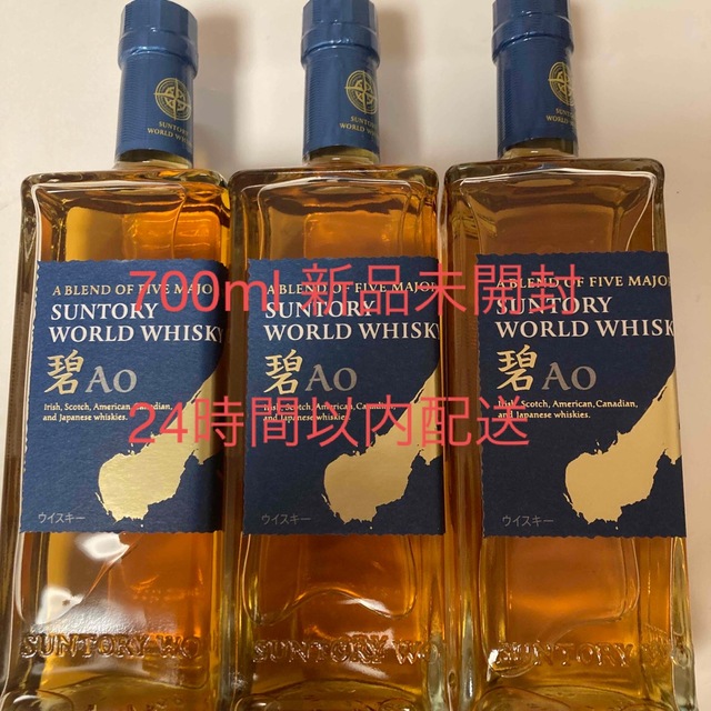 サントリー 碧AOウイスキー700ml3本セット - ウイスキー