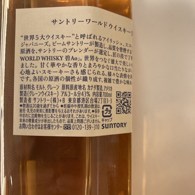 サントリー(サントリー)のサントリー 碧AOウイスキー700ml3本セット 食品/飲料/酒の酒(ウイスキー)の商品写真