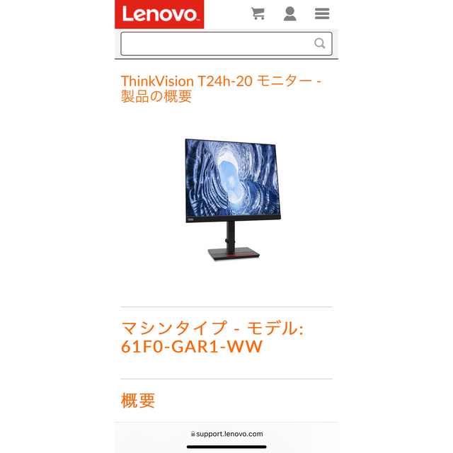 ディスプレイLenovo　Thinkvision T24h-20