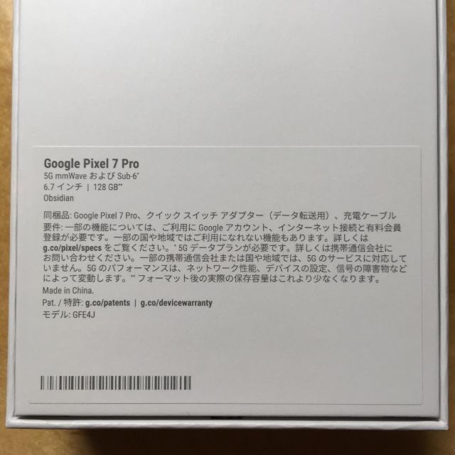 Google(グーグル)の[即日発送] Google Pixel 7 Pro 128GB（ブラック） スマホ/家電/カメラのスマートフォン/携帯電話(スマートフォン本体)の商品写真