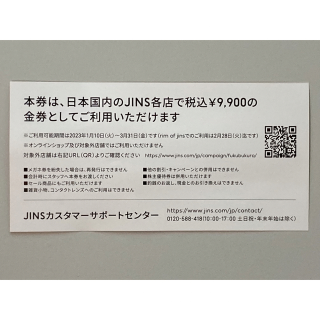 JINS ジンズ 9900円 メガネ券 福袋 株主優待の通販 by aosorada's shop ...