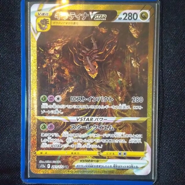 ポケモンカードゲーム ギラティナVSTAR UR - ポケモンカードゲーム ポケモンカードゲーム ギラティナVSTAR UR - ポケモンカードゲーム