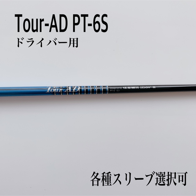 美品 Tour-AD ツアーAD PT-6SR ドライバー