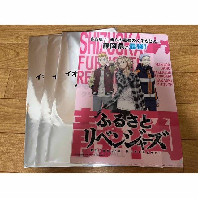 東京リベンジャーズ(トウキョウリベンジャーズ)の東京リベンジャーズ　イオンコラボ　静岡県　クリアファイル エンタメ/ホビーのアニメグッズ(クリアファイル)の商品写真