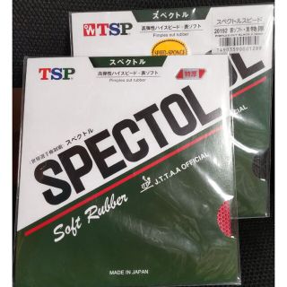 ティーエスピー(TSP)の【新品未使用 値下げ】TSP卓球ラバー スペクトル2枚セット 特厚(卓球)