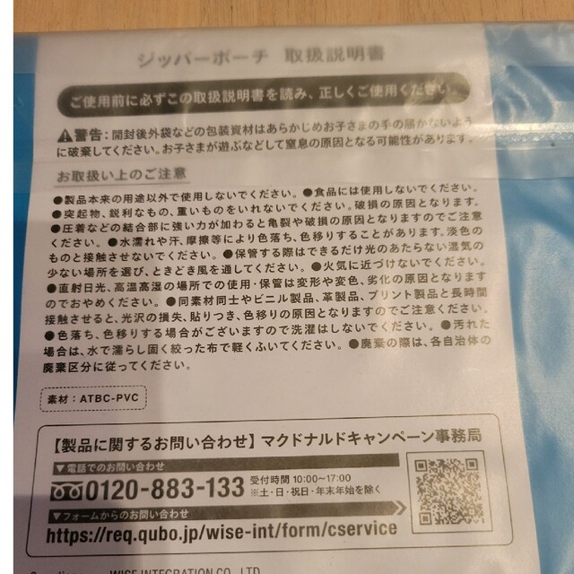 マクドナルド(マクドナルド)のマクドナルド　福袋の一部 エンタメ/ホビーのコレクション(ノベルティグッズ)の商品写真