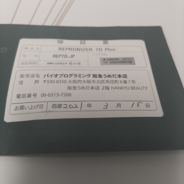 プロフ必読)様専用バイオプログラミング レプロナイザー 7D Plus プロフ必読)様専用バイオプログラミング レプロナイザー 7D Plus