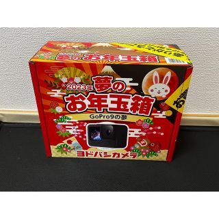 ヨドバシカメラ 福袋 2023 GoPro9の夢 新品 お年玉箱の通販 by ゼロ's