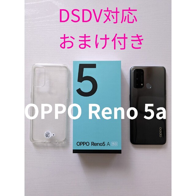 OPPO Reno 5A DSDV対応 おまけガラスフィルム3枚付き