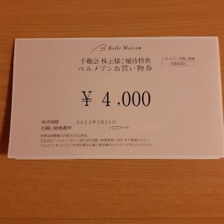 ベルメゾン(ベルメゾン)の千趣会　ベルメゾン　株主優待券　4000円分(ショッピング)