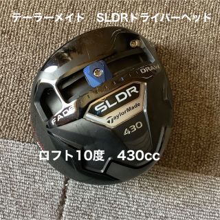 テーラーメイド(TaylorMade)のSLDR ドライバー10度　ヘッドのみ　430cc(クラブ)