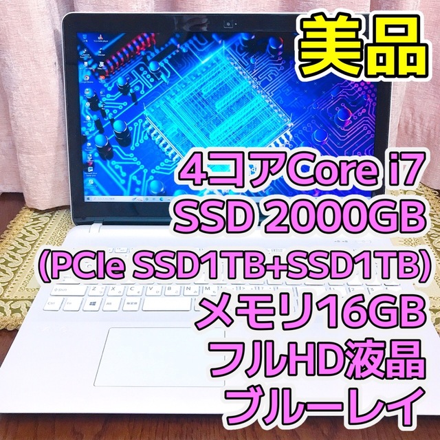 あすつく】 最速❗️core i7 SSD1TB 16GB ⭐️オフィス付きノート