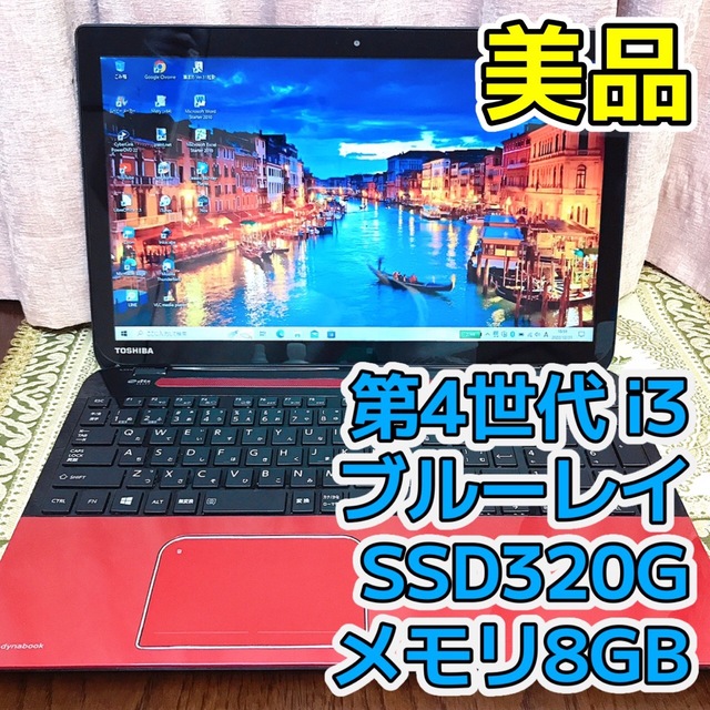 送料無料/即納】 Dynabook 第４世代Core i5 SSD320G biomagnasa.com