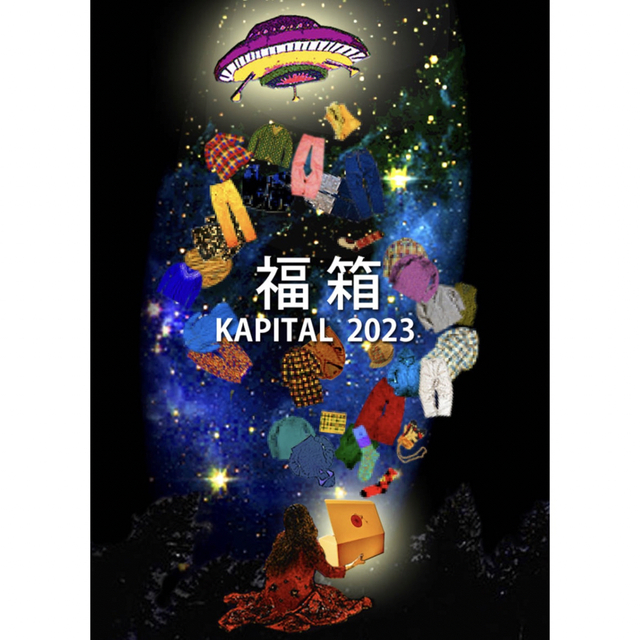 【新品未使用】KAPITAL キャピタル 福箱 福袋(サイズ4）conix