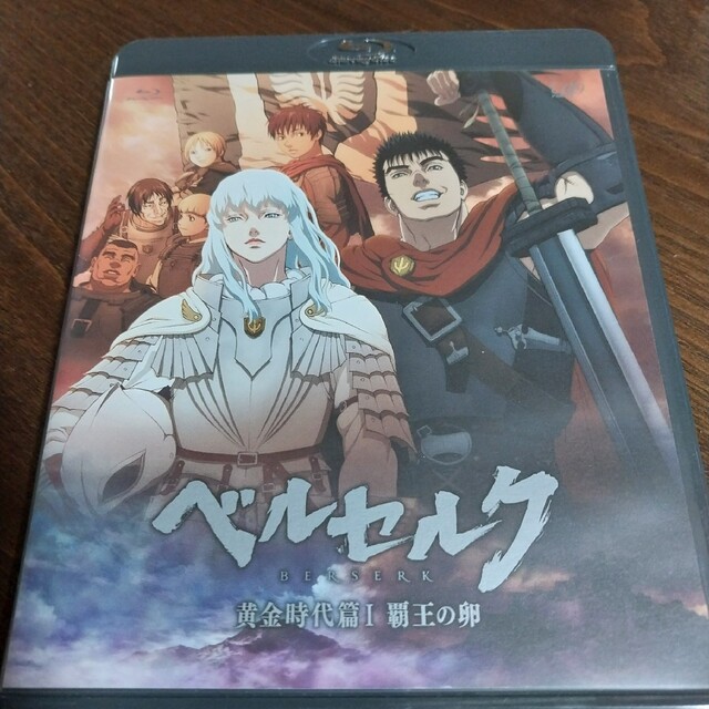 ベルセルク　黄金時代篇I　覇王の卵 Blu-ray