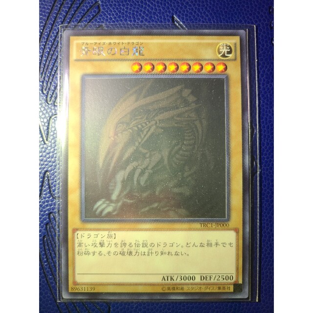 青眼の白龍 ブルーアイズ ホロ (TRC1-JP000)の通販 by jtr's shop|ラクマ