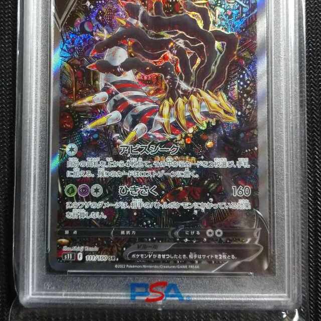 ギラティナV SR 111/100　PSA10