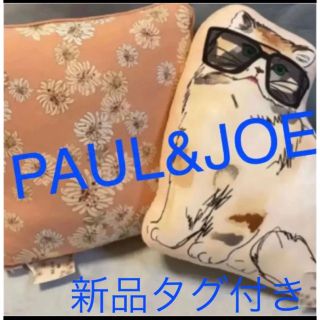 ポールアンドジョー(PAUL & JOE)のポール&ジョー　PAUL&JOE  クッション2点セット⭐️新品タグ付き⭐️(その他)