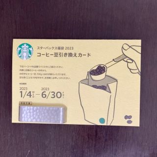 スターバックスコーヒー(Starbucks Coffee)のコーヒー豆引き換えカード　スターバックス福袋2023(フード/ドリンク券)