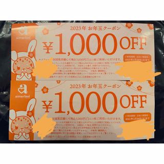 エメフィール(aimer feel)のaimerfeel割引券　2000円分(1000×2)(ショッピング)