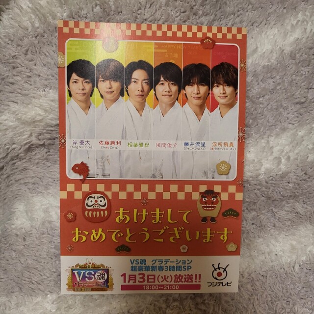 vs嵐 はがき エンタメ/ホビーのタレントグッズ(アイドルグッズ)の商品写真