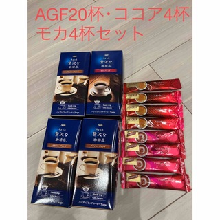エイージーエフ(AGF)の「ちょっと贅沢な珈琲店®」4箱(20杯分)とココアリッチ、モカブレンド各4本(コーヒー)