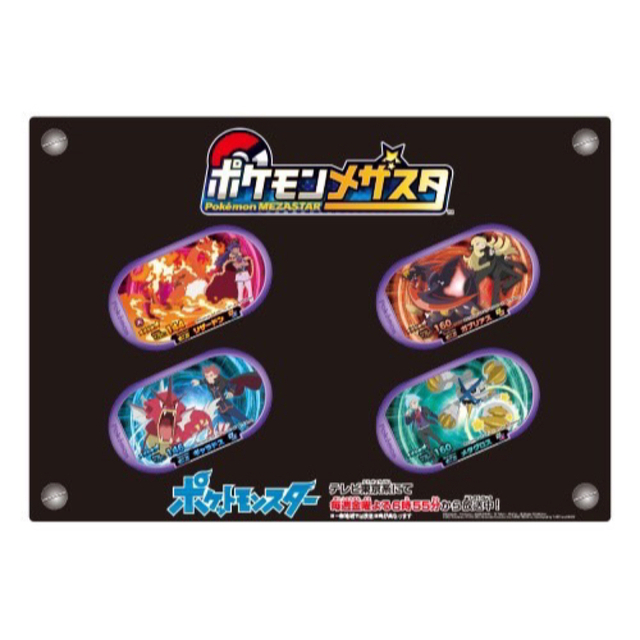 【現金特価】 ポケモン ポケモンメザスタ マスターズトーナメント 開幕記念プレゼントキャンペーン 当選品 - キャラクターグッズ 【現金特価】 ポケモン ポケモンメザスタ マスターズトーナメント 開幕記念プレゼントキャンペーン 当選品 - キャラクターグッズ