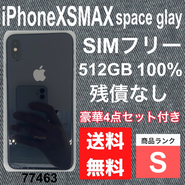 売上実績NO.1 XS 【S】iPhone - iPhone MAX SIMフリー 本体 gray space